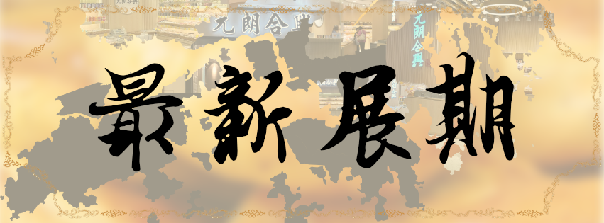 最新展期資料