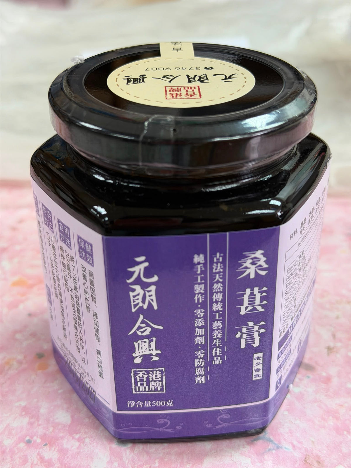 桑葚膏