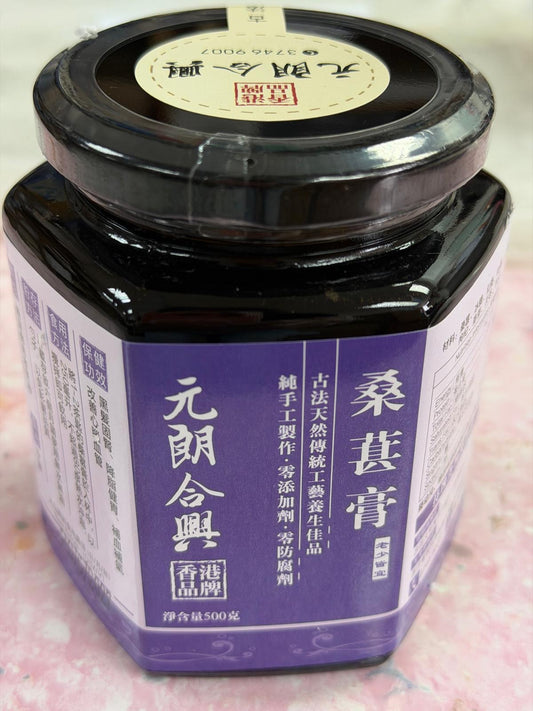 桑葚膏